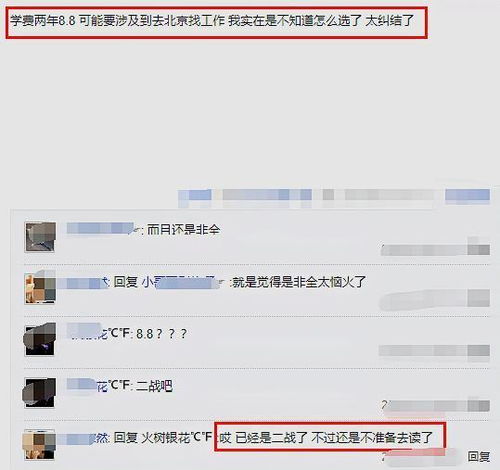 考研二战调剂到 非全 专业,两年学费八万八,接受还是拒绝