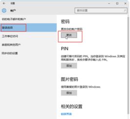 win10设置账户无法更改密码