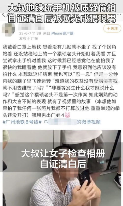 大叔被疑偷拍自证清白后仍遭女子曝光 看过她的小作文,翻车不冤