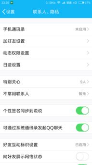 qq中好友互动标示如何设置 