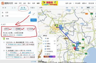 搜狗地图如何查询两地路程距离