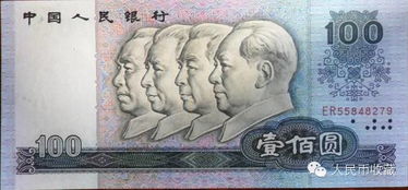 第四套人民币 80年100元人民币价值鉴定