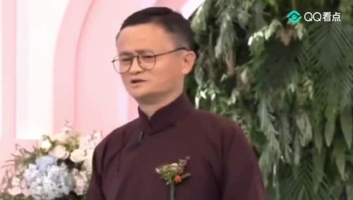 马云首次开口谈婚姻 