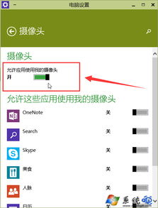 win10系统微信摄像头不能用怎么办