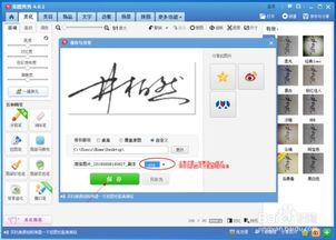 如何用美图秀秀制作手写的签名