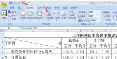 5、Excel怎么设置打印区域？