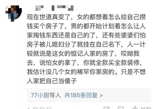 说好一同买房,男友却用自己名字偷偷按揭 网友惊呼 渣男啊