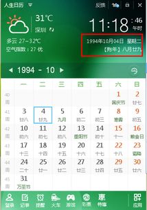 农历1994年的8月29日,公历是几月几日 