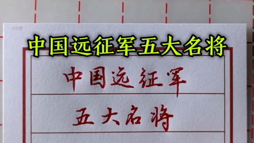 中国远征军五大名将,看看有谁 