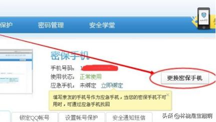 qq换绑手机号审核时间 QQ安全中心那个密保手机更改审核要等多久的