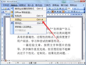 Word2003如何全选整个文档内容 