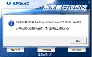 为什么我的国泰君安登陆不上