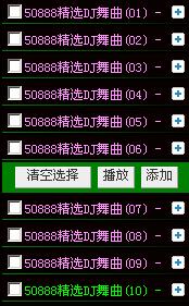 谁知道50888音乐网上 50888精选DJ舞曲 04 叫什么名字 