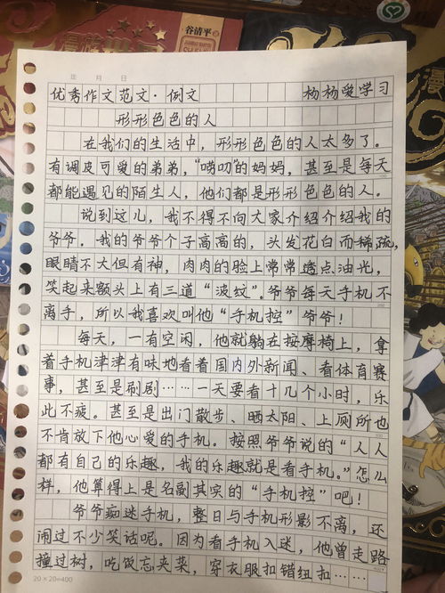 优秀作文范文 形形色色的人 