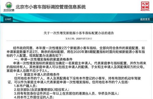 北京面向 无车家庭 增发2万个新能源小客车指标 8月1日可申请