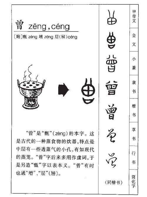 曾的意思 曾字五行属什么 曾字取名的寓意 