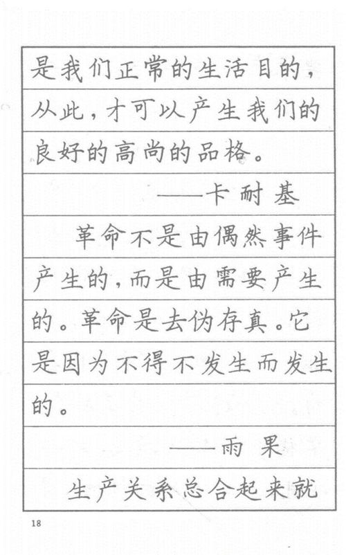 钢笔字名言名句 搜狗图片搜索