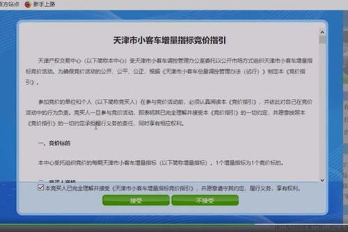 天津怎样竞拍车牌？每个月几号可以拍？什么流程？