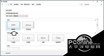 win10怎么设置成韩语