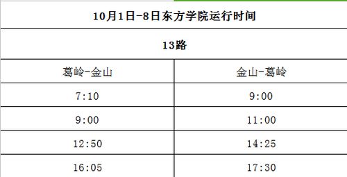 最全路线 永泰新校区10月份公交车时间表 