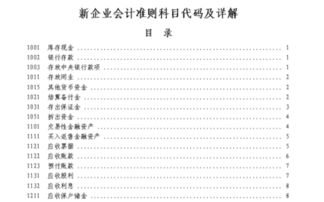 上市企业的会计科目一级编码是不是必须要跟新会计准则规定的一致啊？