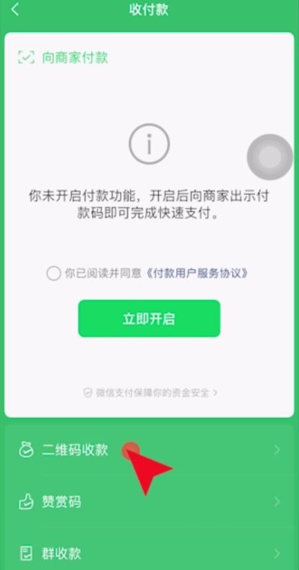 怎么样美化收款码语音提醒,微信收款个性化声音怎样设置