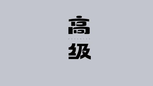 这字,针不戳呢