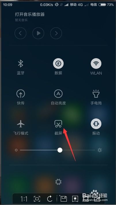 小米手机快捷截图图片