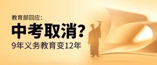 2023年中考取消分流是真的吗(2o21年中考取消吗?)