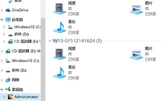 win10企业版如何建家庭组