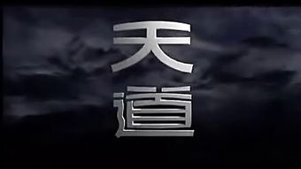 剑走偏锋,有财也空,天道不容,八字