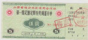 1987年中国农业银行信用合作社股票