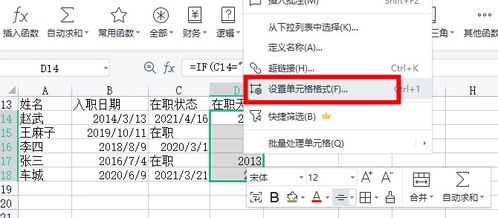 excel怎么自动计算在职天数,excel自动计算在职天数教程