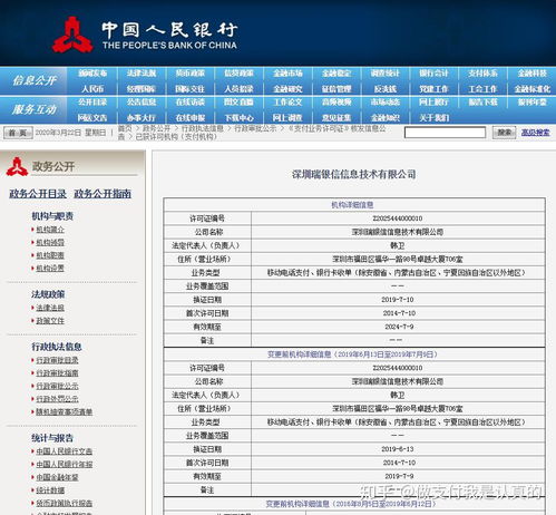 那个什么星支付pos机是不是一清机 有那个支付牌照吗 (有央行支付牌照的移动pos机)