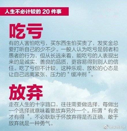 人生无须太计较的20件事儿(人生不必太计较的句子)