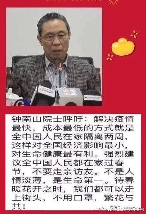 钟南山院士呼吁 解决疫情最快,成本最低的方式就是全中国人民在家隔离两周