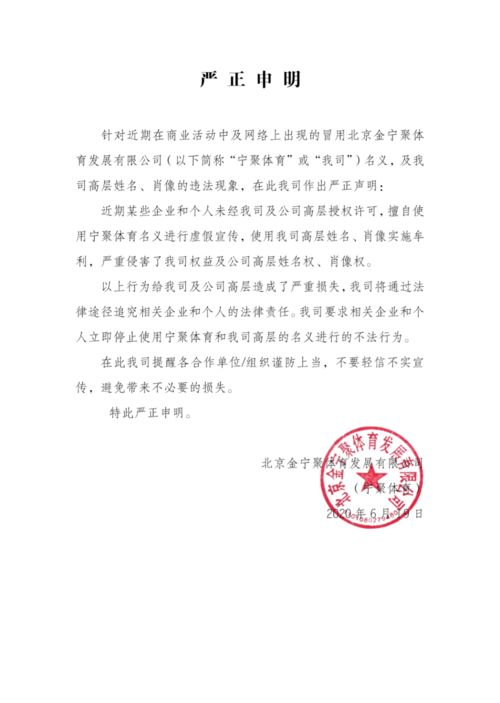 关于一些企业和个人冒用我公司名义 高层姓名及肖像的严正申明 