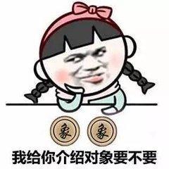 给身边单身狗介绍对象是一件多么可怕的事情 网友 你老公不错 