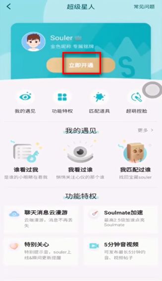 soul特别关注长期上线系统会不定时推送上线提醒吗，soul上线提醒有时间吗