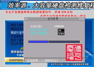 效率源硬盘坏磁道修复软件使用教程