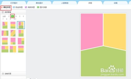 制作拼图怎么弄好看的(三张图拼一起怎么好看)(三张图片怎么拼图比较好看)