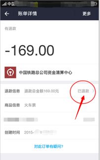 12306已退票未退款怎么办？-图1