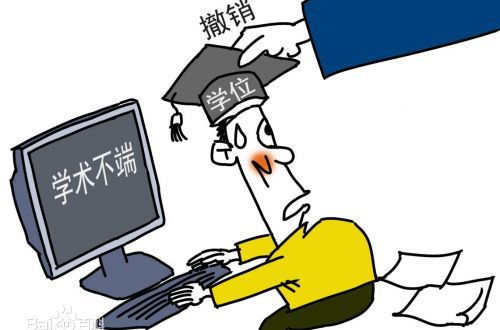 学术不端问题道歉 学术不端行为是否应该避免？