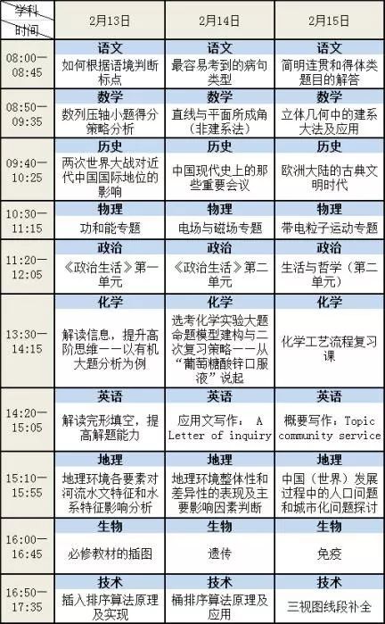 宅家学习第一周课表来啦 2月10日起,学起来