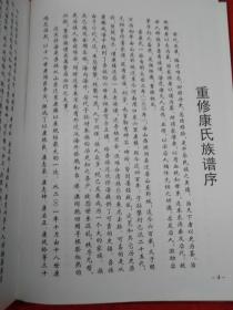 康氏家谱 本谱重修族谱编委会编