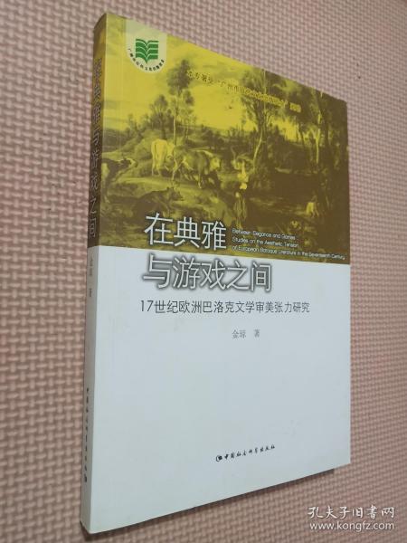 解读巴洛克文学