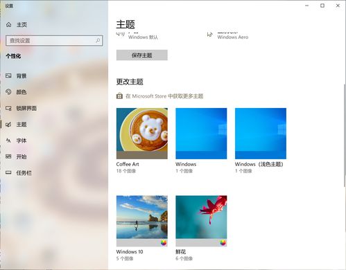 win10商店主题位置在哪里设置