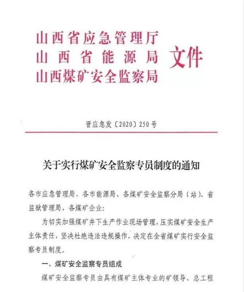 内蒙古对领导干部包保（包联）煤矿安全生产工作及驻矿安监员（安全信息员）重点检查内容的规定