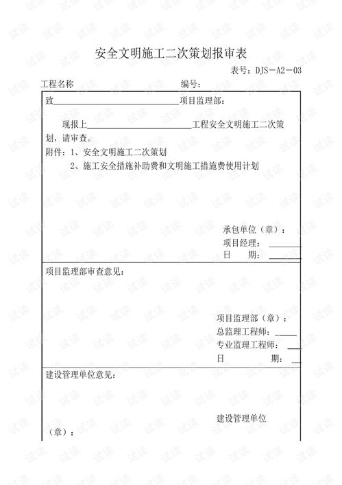 工程档案表汇总.pdf