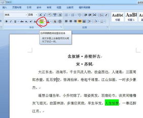 word文字突出显示 如何替换去除 
